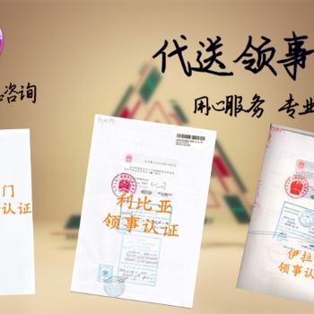秘魯商標(biāo)注冊證書領(lǐng)事蓋章