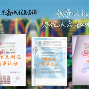 阿曼債務證書領(lǐng)館蓋章作時間"阿曼領(lǐng)館蓋章
