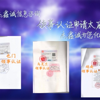 馬拉維領(lǐng)事認(rèn)證初次注冊證書*馬拉維領(lǐng)事認(rèn)證
