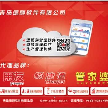 青島用友軟件服務(wù)中心