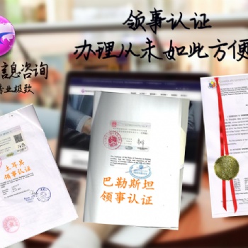 西班牙領事認證公司執照要提交什么資料？\西班牙公司執照領事認證要提交什么資料？