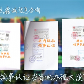 拉脫維亞使館商標(biāo)注冊證認(rèn)證