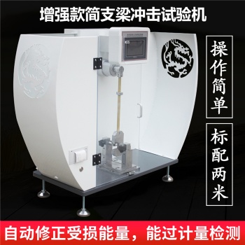 ASR簡易沖擊試驗(yàn)機(jī) 擺錘式?jīng)_擊試驗(yàn)儀