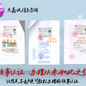 國外客戶為什么要辦理洪都拉斯畢業公證書使館認證;洪都拉斯領事館認證畢業公證書如何辯真假？