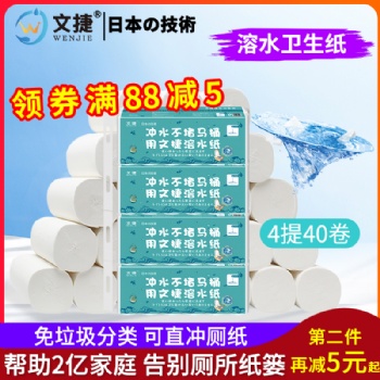 蘇州文捷紙衛(wèi)生紙卷筒紙溶水紙沖水紙廁紙無芯紙4提