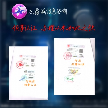 波蘭領(lǐng)館銷售協(xié)議，登記表認(rèn)證