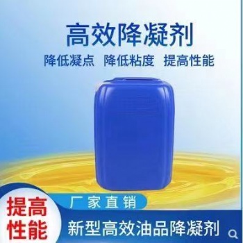 柴油降凝劑抗凝劑防凝劑防凍防固柴油冬天添加劑