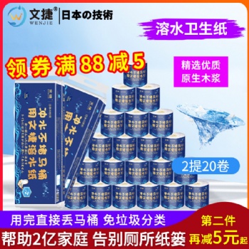 文捷紙衛(wèi)生紙溶水紙卷筒紙廁紙有芯紙2提