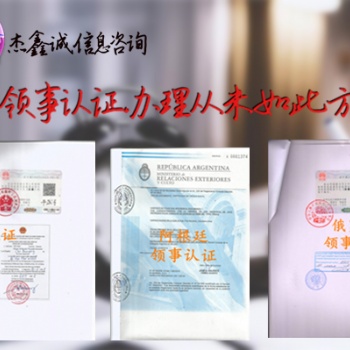 摩爾多瓦進口商要求辦理銷售聲明領(lǐng)事簽章