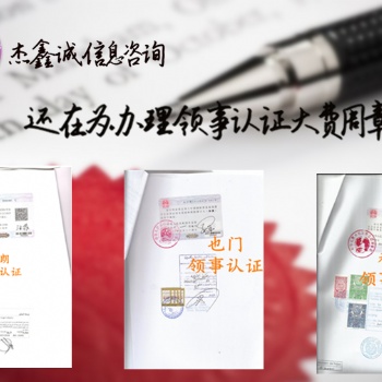 商標證書、蘇里南備案需要蘇里南領事簽章