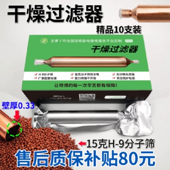 主事丫環(huán)候保冰箱冰柜干燥過濾器