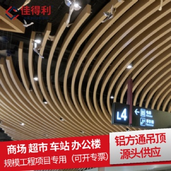 鋁方通天花吊頂熱賣 **學校防火優(yōu)質(zhì)鋁方通源 佳得利建材