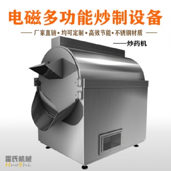 電磁加熱滾筒炒藥機(jī)廠家**