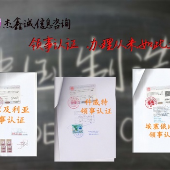找誰代理尼加拉瓜出口報關單領事認證*產(chǎn)地證CO尼加拉瓜領事認證 一手操作，直接送與使館、領事館;
