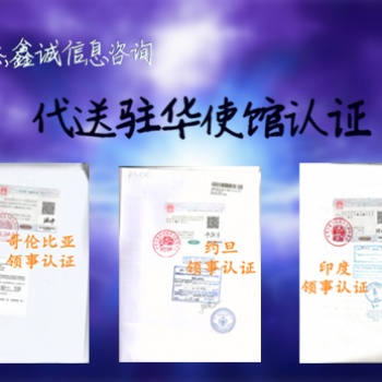 菲律賓使館護(hù)照雙認(rèn)證