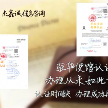 駐華拉脫維亞使館雙認(rèn)證