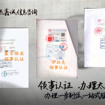商標(biāo)證書"斯洛文尼亞所需的斯洛文尼亞使館雙認(rèn)證