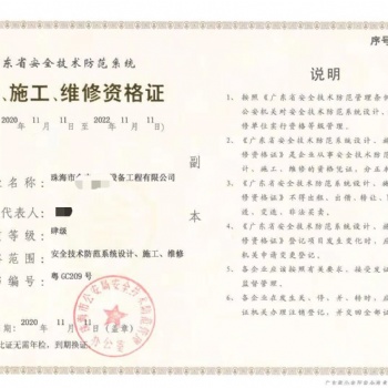 代辦廣東安防技術(shù)防范系統(tǒng)設(shè)計、施工、維修資格