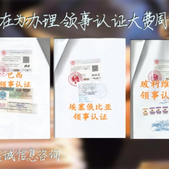 保加利亞找誰代理大使館雙認(rèn)證商業(yè)登記證