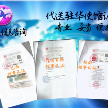 羅馬尼亞商標(biāo)注冊(cè)證書-董事名單領(lǐng)事蓋章 專業(yè)高效