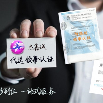 巴拿馬ISO&經(jīng)銷協(xié)議&投標聲明使館認證