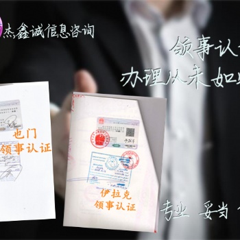 執(zhí)照領(lǐng)事館簽章，利比里亞商標(biāo)注冊(cè)證書領(lǐng)事館認(rèn)證，利比里亞領(lǐng)事館認(rèn)證執(zhí)照