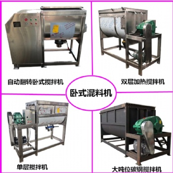 方肥料攪拌機粉體菌肥臥式混合機飼料發(fā)酵螺帶攪拌機化工拌料機