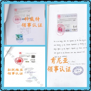 委托合同領(lǐng)事雙認(rèn)證·委托合同領(lǐng)事雙認(rèn)證