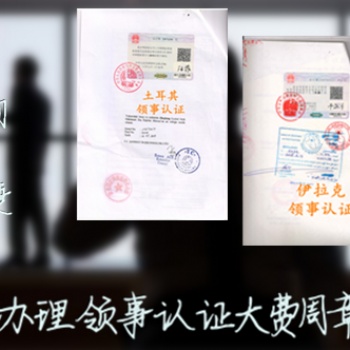 自由貿(mào)易證書領(lǐng)事簽章，安道爾出口登記證領(lǐng)事認證