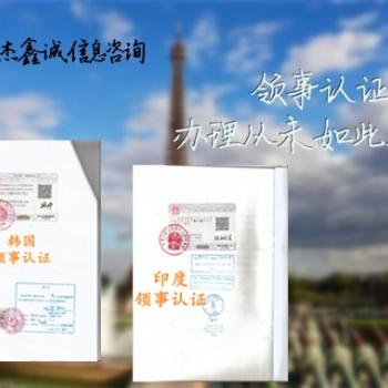 出口報關(guān)單領(lǐng)館認證#多米尼加出口報關(guān)單領(lǐng)館認證#多米尼加領(lǐng)館加簽