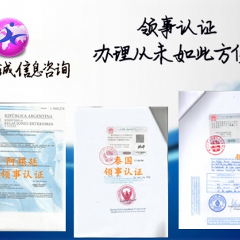 自由銷售證卡塔爾需要辦理卡塔爾領(lǐng)事館認證