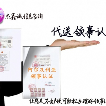 授權(quán)書萊索托領(lǐng)事館認證#萊索托領(lǐng)事館認證出口登記證