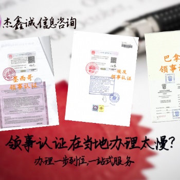 尼加拉瓜**需要的董事會(huì)議>公司執(zhí)照領(lǐng)館認(rèn)證
