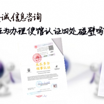 黎巴嫩領(lǐng)事館出口登記證認證<黎巴嫩領(lǐng)事館出口登記證認證<黎巴嫩領(lǐng)事館認證