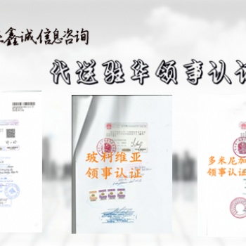 愛爾蘭使館登記證|出口授權(quán)書認證