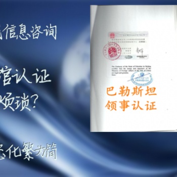 伊朗領(lǐng)館公證認(rèn)證|伊朗護(hù)照領(lǐng)館認(rèn)證