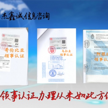 利比里亞領事認證價格表，利比里亞領事認證價格表，價格表領事雙認證
