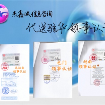 營(yíng)業(yè)執(zhí)照使館雙認(rèn)證&馬紹爾群島使館初次注冊(cè)證書(shū)雙認(rèn)證