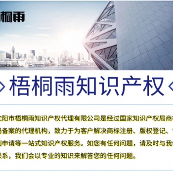 注冊商標后為什么還要登記版權(quán)沈陽商標注冊版權(quán)登記