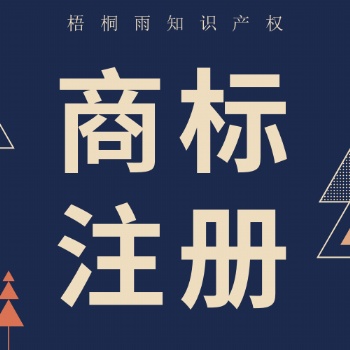 商標注冊應(yīng)該怎么辦理-沈陽代辦窗口有哪些