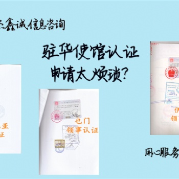 無(wú)罪公證書(shū)菲律賓使館認(rèn)證有沒(méi)有時(shí)間