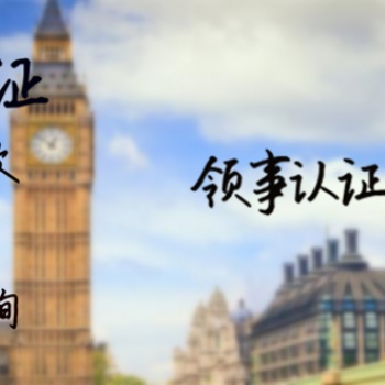 怎么辦理希臘使館委托書簽章