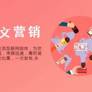 北京軟文推廣公司 **策劃 小馬識途營銷機構(gòu)