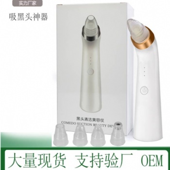 家用電動(dòng)吸黑頭神器 清潔毛孔污垢黑頭