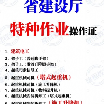 四川建設(shè)廳特種作業(yè)操作證(全國通用)，手機考試