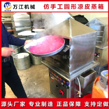 涼皮機商用全自動蒸汽式蒸鍋蒸籠小型的手工蒸涼皮蒸箱多層抽屜式