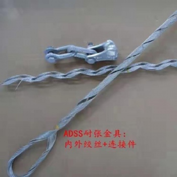 廠家專業(yè)生產(chǎn)預(yù)絞式光纜金具 預(yù)絞絲金具 耐張金具 懸垂金具