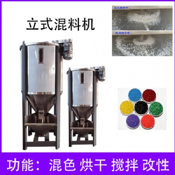 不銹鋼立式塑料顆粒粒子拌料機色母熱風(fēng)烘干攪拌機