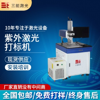 激光打標(biāo)機，玉石打標(biāo)機，打標(biāo)機，紫外激光打標(biāo)機