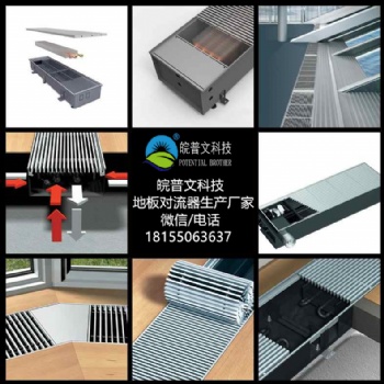 普文環(huán)境科技幕墻對流散熱器嵌入式地板對流器風(fēng)機(jī)要求